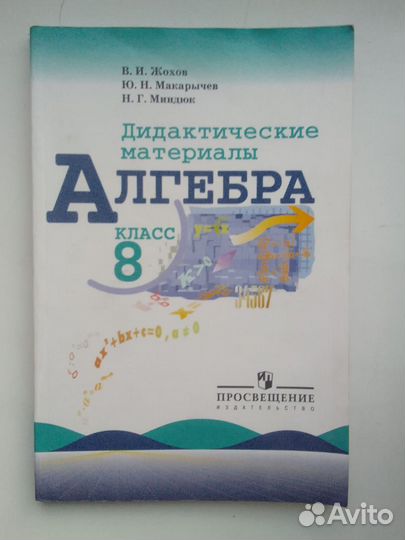 Дидактический материал алгебра 8 класс Жохов