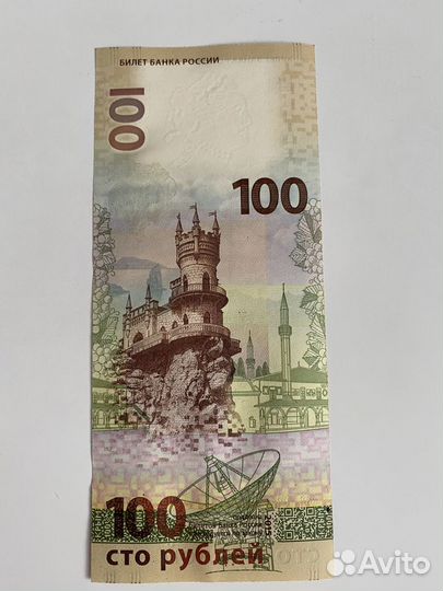 Купюра Крым