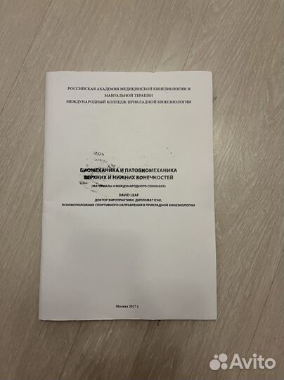 Учебное пособие для массажиста, ортопеда