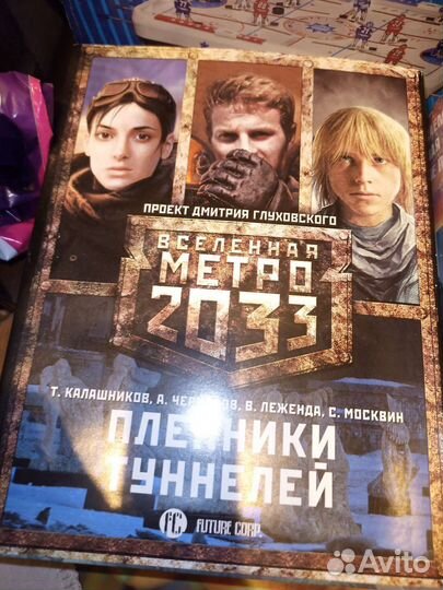 Книга Метро 2033 подарочный набор