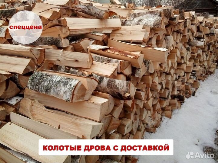 Дрова ольховые колотые