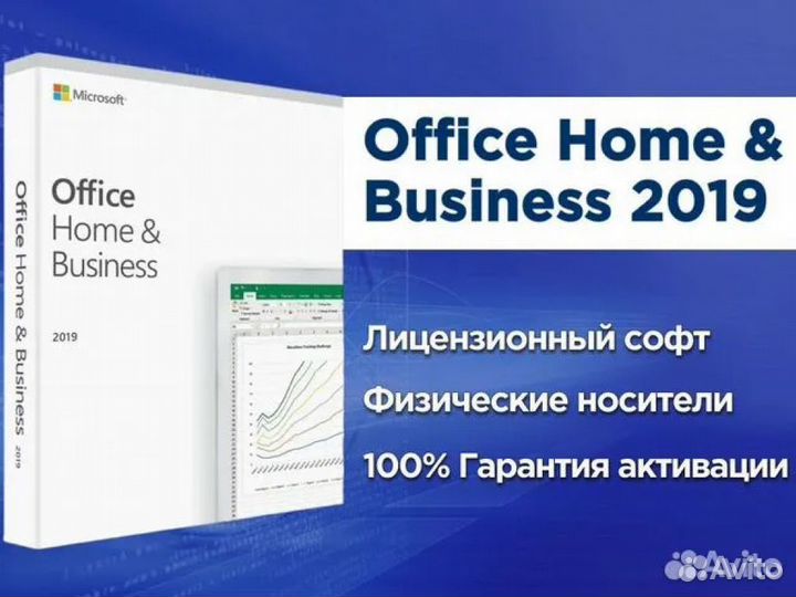 Microsoft Office Home and Business 2019 BOX ключ