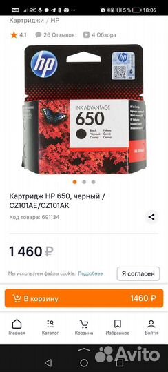Картридж hp 650