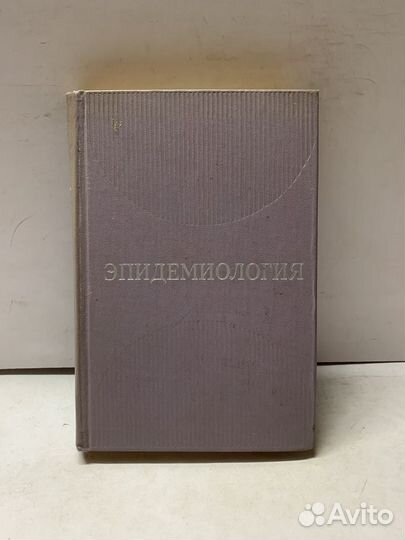 Эпидемиология
