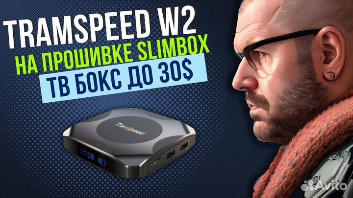 Тв приcтавка Transpeed W2 (4/32gb). Настроенные