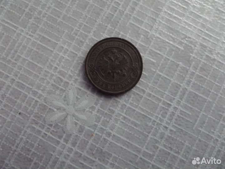 Монета 2 копейки 1915 года