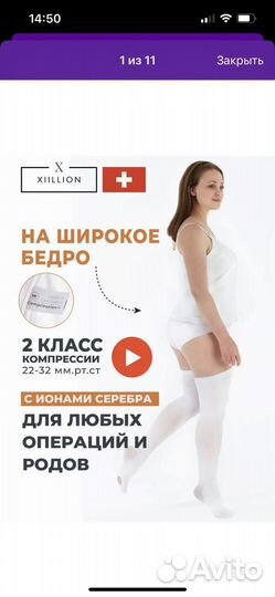 Копрессионные чулки 2 класс