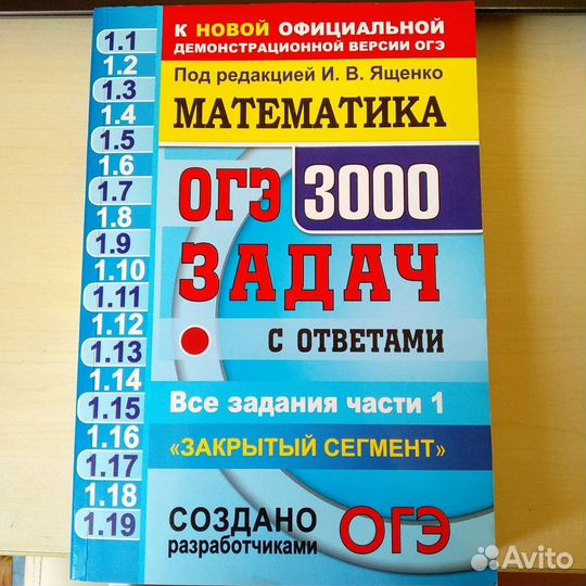 Огэ 3000 задач