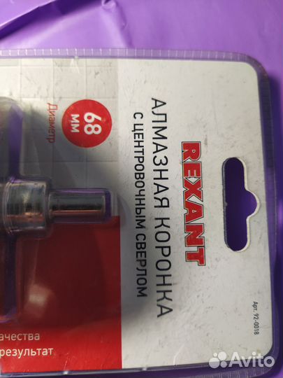 Алмазная коронка 68 мм с сверлом Rexant 92-0018