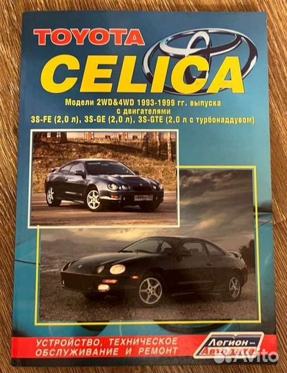 Книга по ремонту автомобиля Toyota Celica