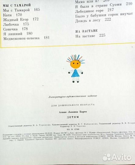 А.Барто Детям 1992 год