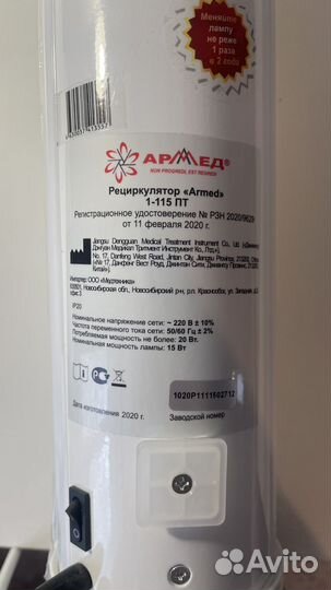 Рециркулятор армед