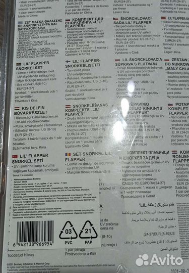 Наборы для плавания новые