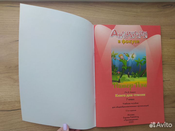 Spotlight 7 Peter Pan Книга для чтения