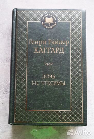 Г.Р Хаггард 