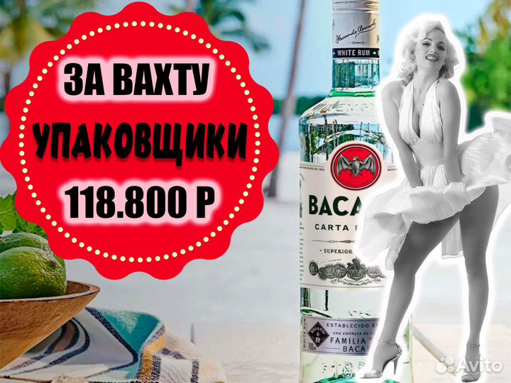 Упаковщик(ца) склад элитного алкоголя Вахта