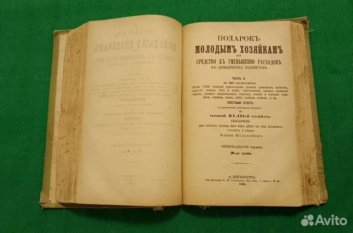 Старинная книга 1888 г.в