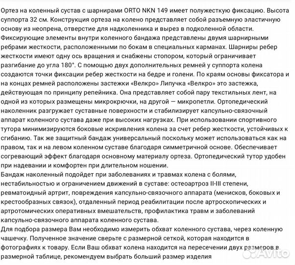 Бандаж на колено, новый