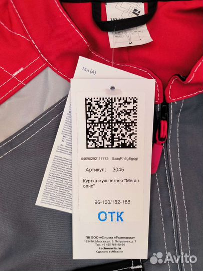 Спецодежда летняя мужская