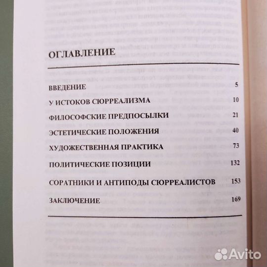 И.Куликова. Экспрессионизм, сюрреализм в искусстве