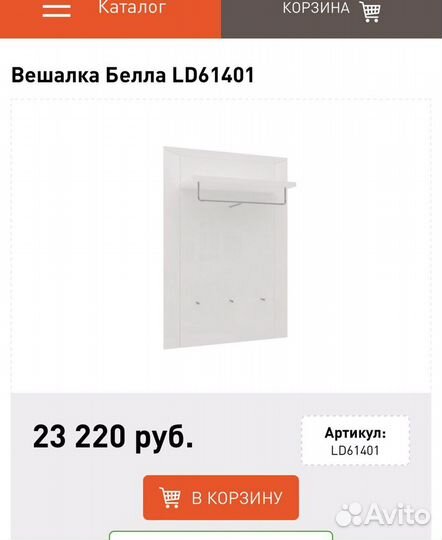 Вешалка настенная Бэлла