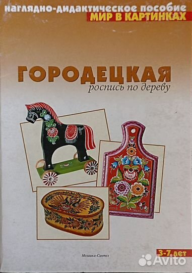 Наглядно-дидактическое пособие 