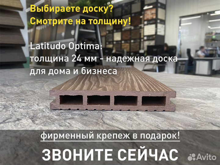 Террасная доска дпк Latitudo Optima 146x24 Каштан