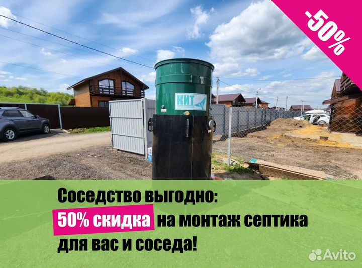 Септик Росток
