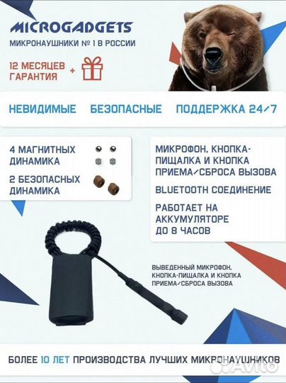 Микронаушники магнитные