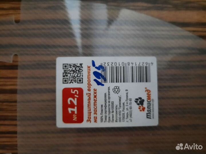 Воротник для животных