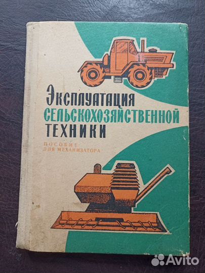 Эксплуатация сельскохозяйственной техники
