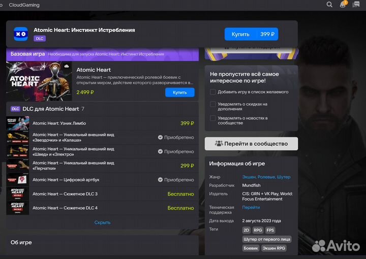 Atomic Heart - Гифт-Талон Free BKPlay