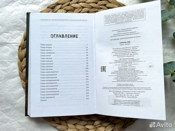 Король лев книга Disney