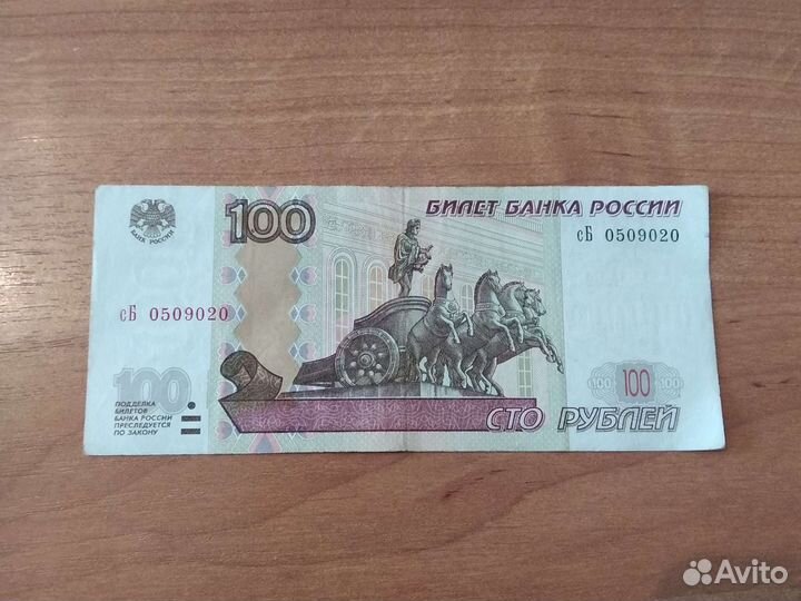 100р с датой рождения 05.09.02
