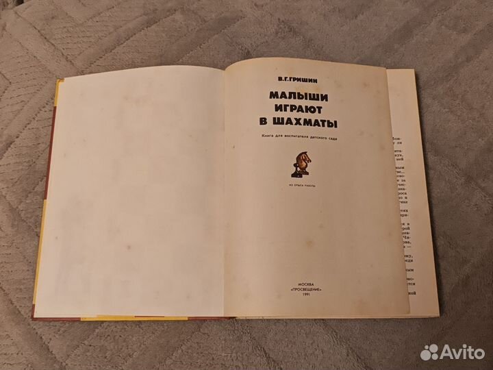 Малыши играют в шахматы В. Гришин