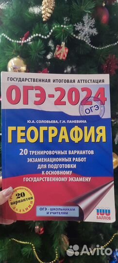 ОГЭ по географии 2024