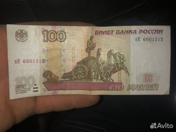 Купюра 100 рублей с красивым номером
