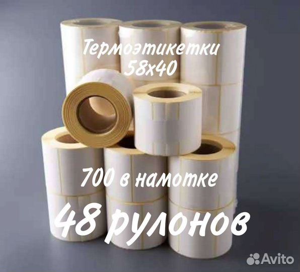 Термоэтикетки 58 40