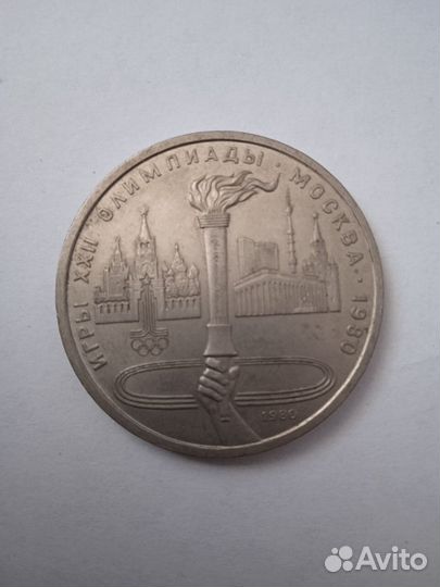 Монета рубль олимпийский 1980
