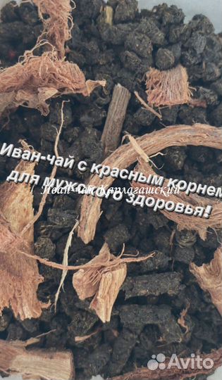 Иван-чай листовой и гранулированный с таволгой и д