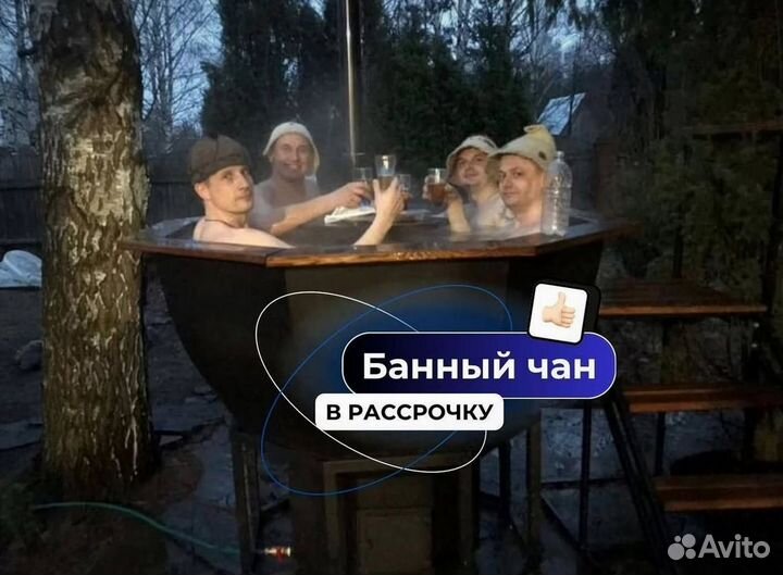 Банный чан с ветрозащитой на дровах