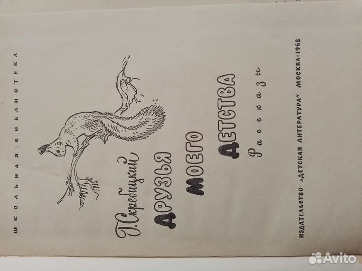 Детские книги СССР