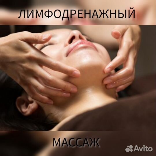 Массаж лица,Чистка, Пилинг, Омоложение лица