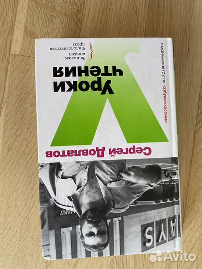 Книги Сергей Довлатов