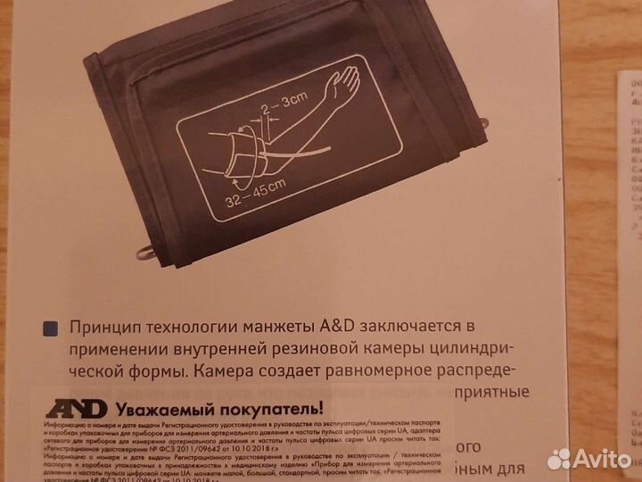 Манжета для тонометра and новая на боль обьём руки