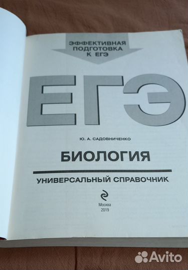 Справочник по Биологии для подготовки к егэ