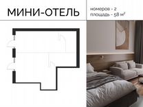 Гостиница, 58.1 м²