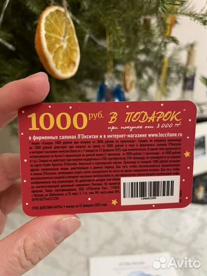 Локситан карта при покупки от 1000