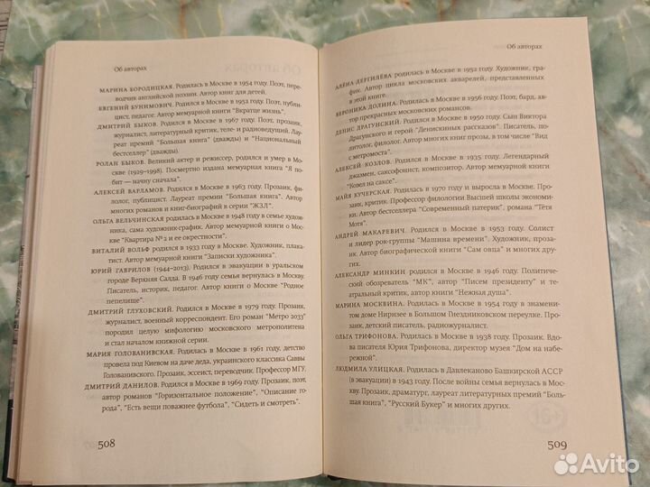 Книга Москва: место встречи