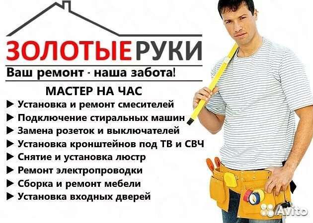 Услуги мастер и муж на час